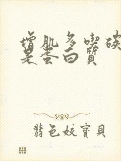 增肌多吃碳水还是蛋白质