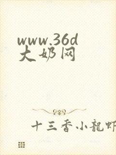 www.36d大奶网