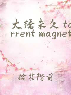 大桥未久 torrent magnet
