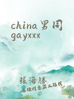 china男同gayxxx