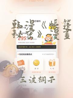 韩漫《帐篷里的秘密》漫画