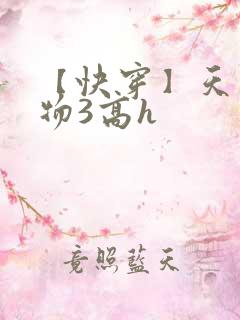 【快穿】天生尤物3高h