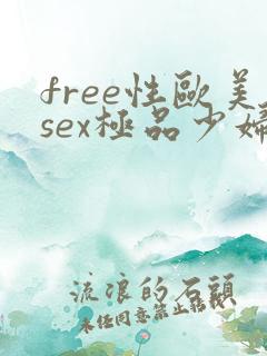 free性欧美sex极品少妇