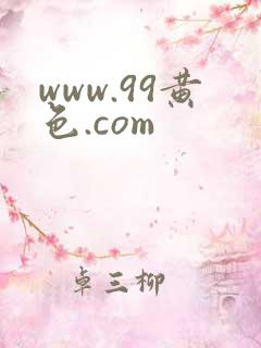 www.99黄色.com