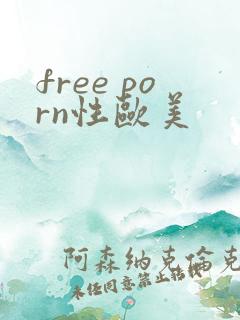 free porn性欧美