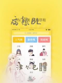 病态BL：结局+番外