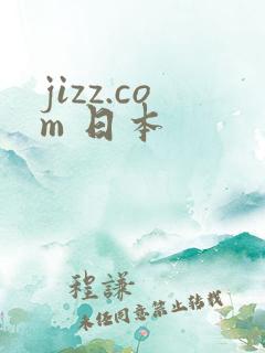 jizz.com 日本