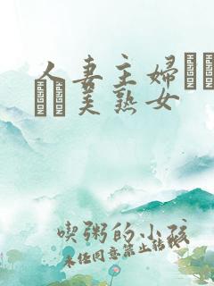 人妻主妇スレンダー美熟女