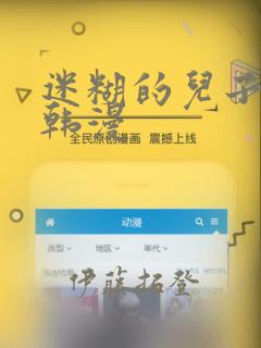 迷糊的儿子3D韩漫