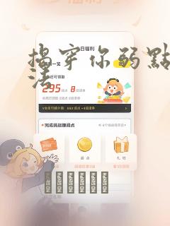 揭穿你弱点的方法：结局+番外