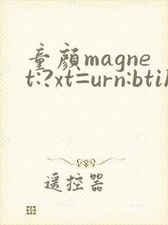 童颜magnet:?xt=urn:btih