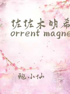 佐佐木明希 torrent magnet