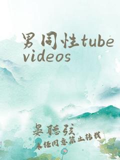 男同性tube videos