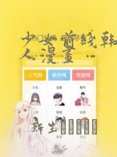 少女前线韩国同人漫画