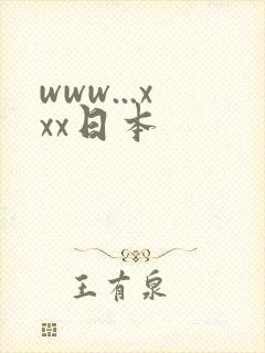 www...xxx日本