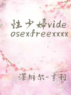 性少妇videosexfreexxxx片instea