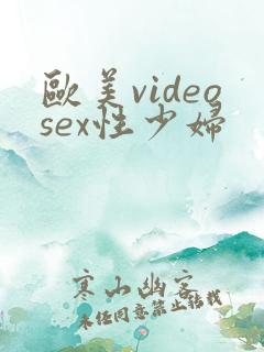 欧美videosex性少妇