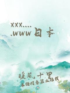 xxx.....www日本