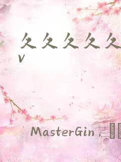 久久久久久精品v