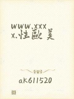 www.xxxx.性欧美