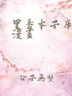 里番本子库全彩漫画