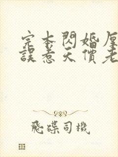 完本闪婚厚爱:误惹天价老公