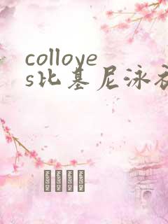 colloyes比基尼泳衣