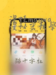 漫蛙manwa漫秘密教学的优点