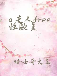a老人free性欧美