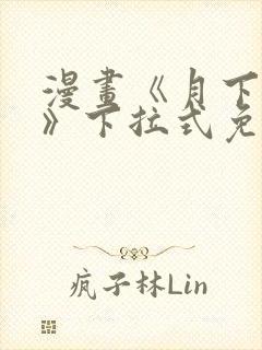 漫画《月下情迷》下拉式免费观看