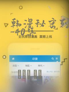 韩漫秘密列车1-40集：结局+番外