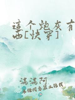 这个炮灰有点东西[快穿]