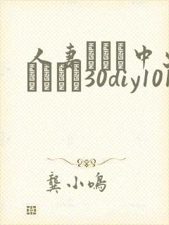 人妻ナンパ中出しイカセ30diy101