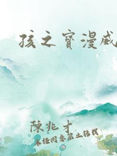 孩之宝漫威手办