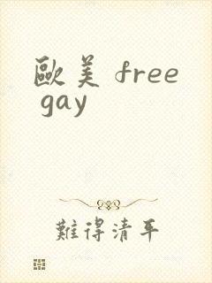 欧美 free gay