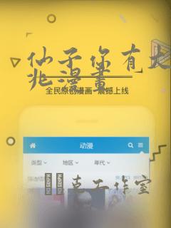 仙子你有大凶之兆漫画