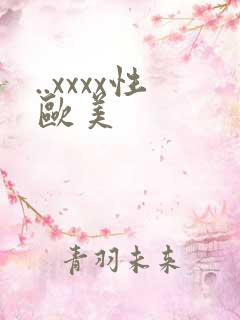 ..xxxx性欧美