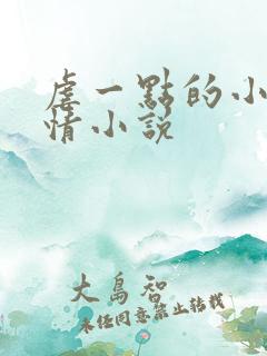 虐一点的小说言情小说