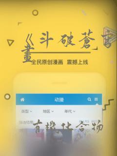 《斗破苍穹》漫画