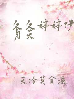 久久婷婷伊人五月天