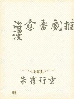 治愈番剧推荐日漫