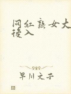 网红熟女大屁股后入