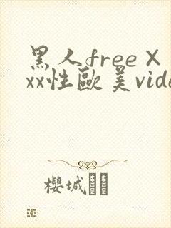 黑人free×xx性欧美video