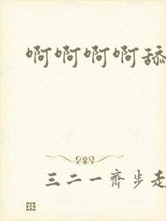 啊啊啊啊舔阴蒂