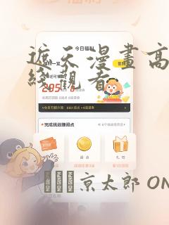 遮天漫画高清在线观看