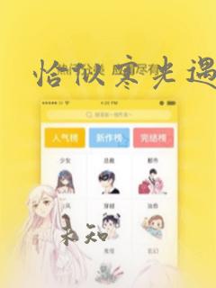 恰似寒光遇骄阳