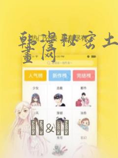 韩漫秘密土豪漫画网：结局+番外