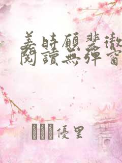 姜时愿裴彻免费阅读无弹窗笔趣阁