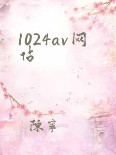 1024av网站