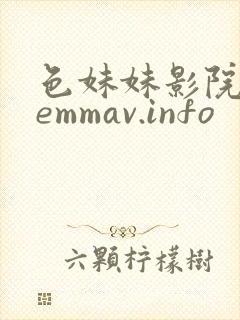 色妹妹影院(semmav.info